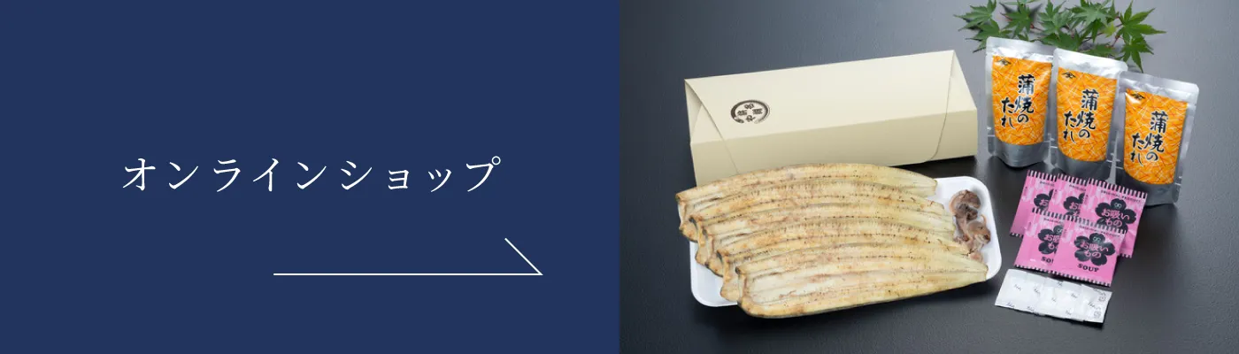 オンラインショップはこちら